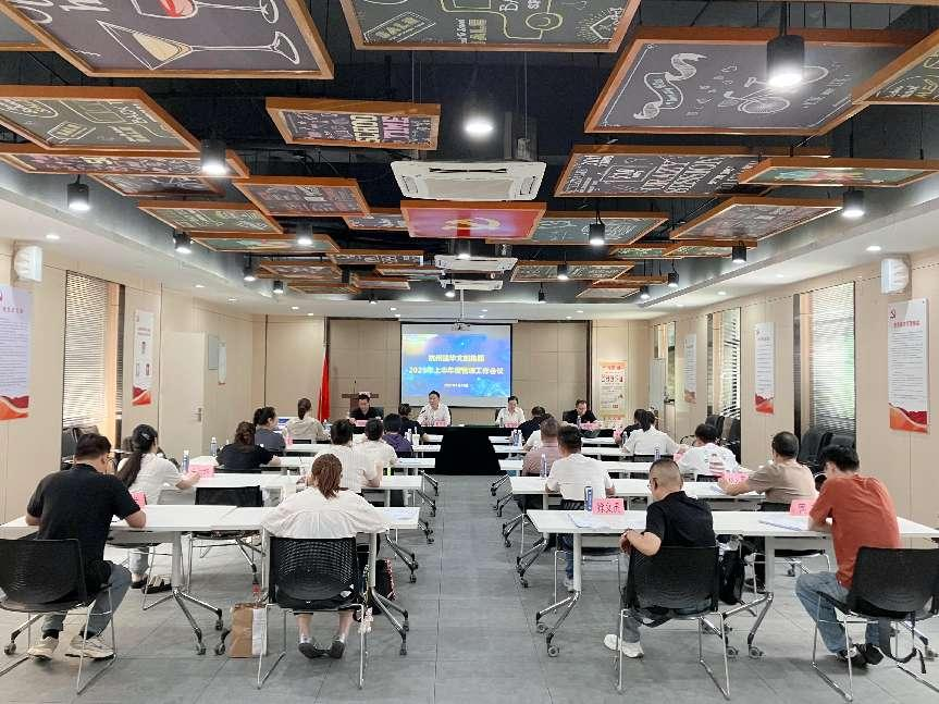 逐梦国际文创集团召开2025年上半年度管理工作（扩大）会议