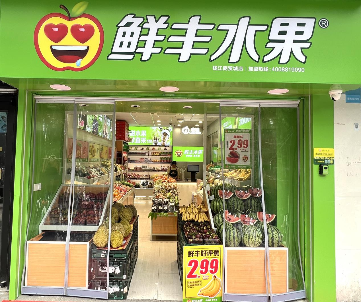 鲜丰水果盛大开业 一口甜到你心坎