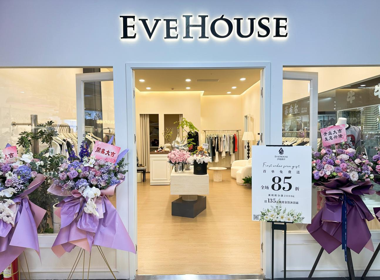 钱江商城“EVEHOUSE伊薇奥丝”女装店盛大开业