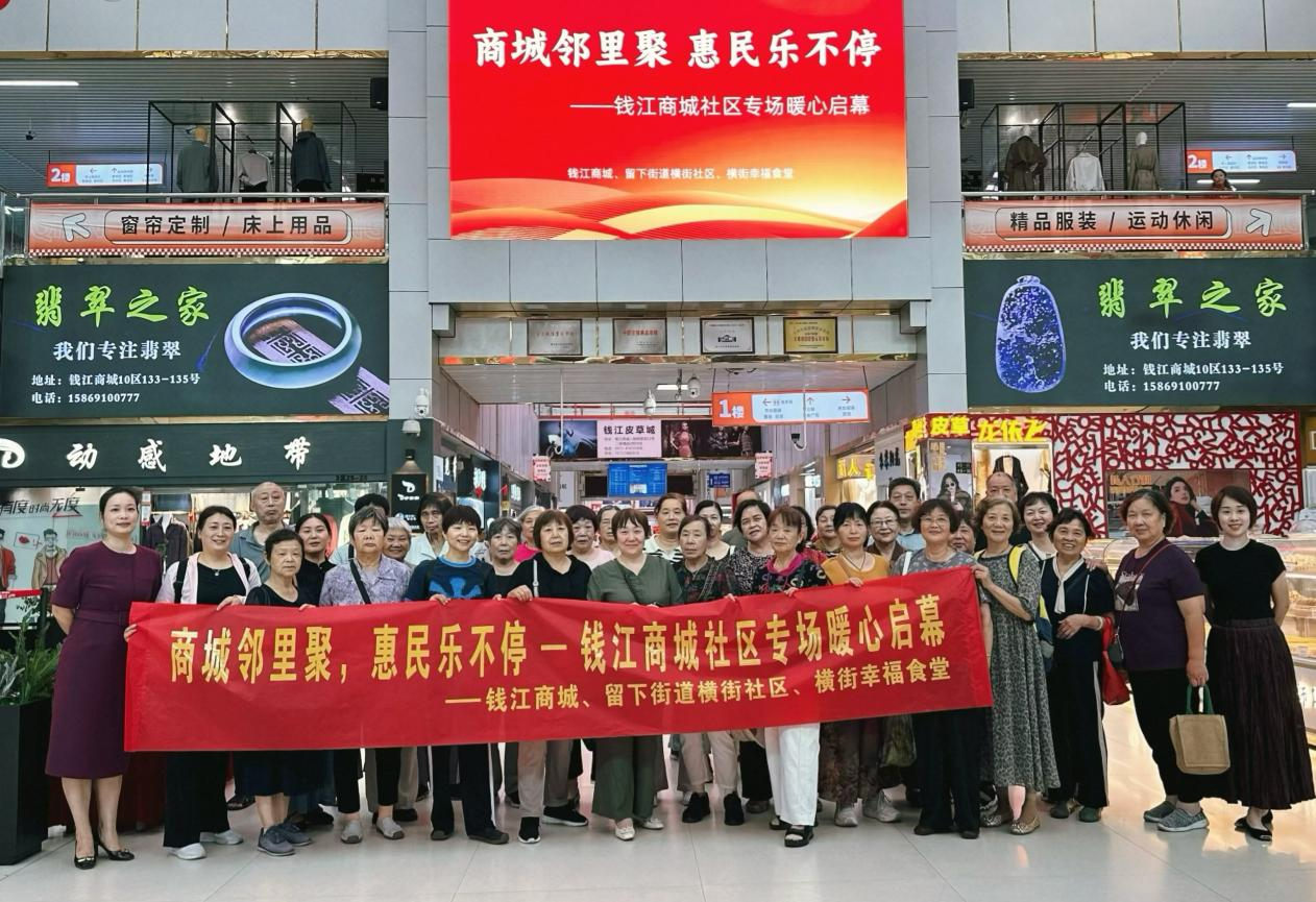商城邻里聚 惠民乐不停钱江商城社区专场活动圆满开展