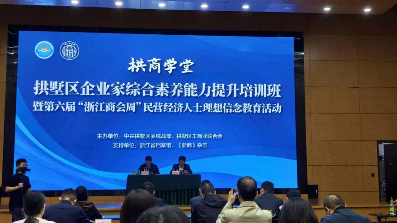 钱江商城参加拱墅区企业家综合素养能力提升培训班赋能企业发展新动能