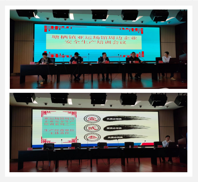 塘栖逐梦国际科创产业园参加政府召开亚运场馆周边企业大排查大整治会议