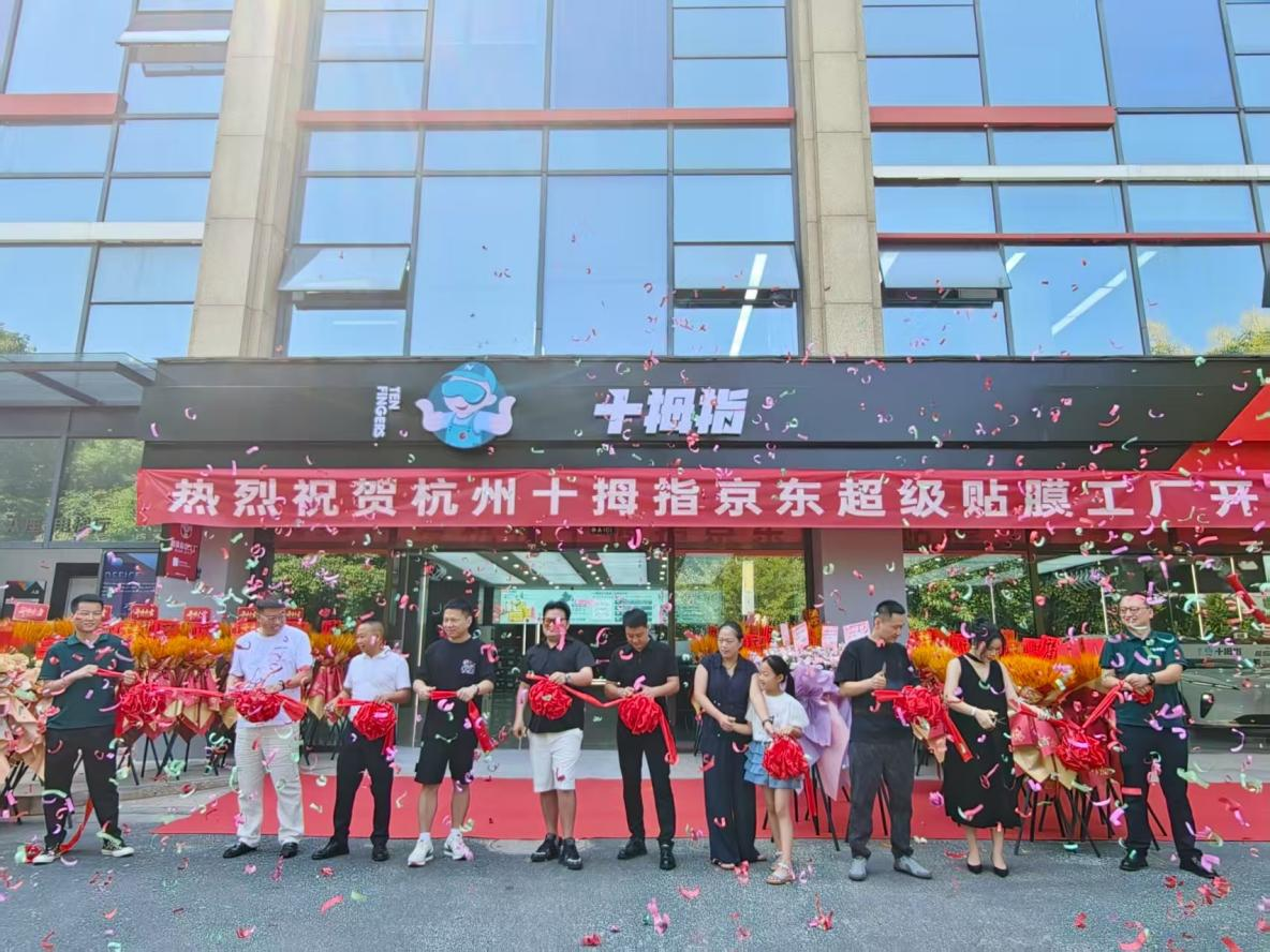 十拇指汽车正式入驻，园区再添新活力