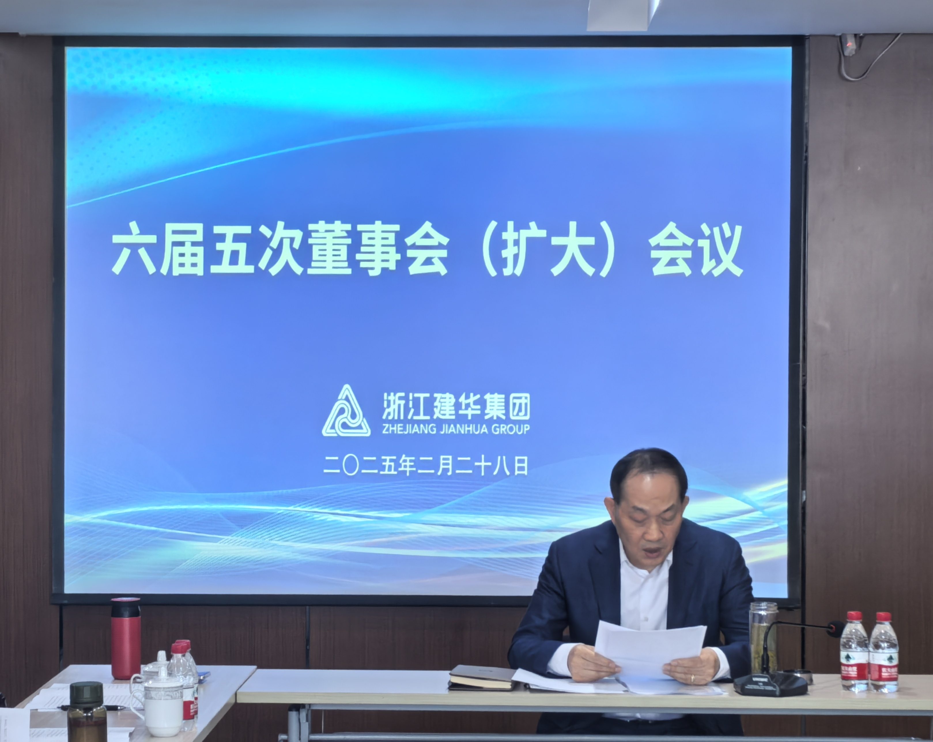浙江逐梦国际集团召开六届五次董事会（扩大）会议